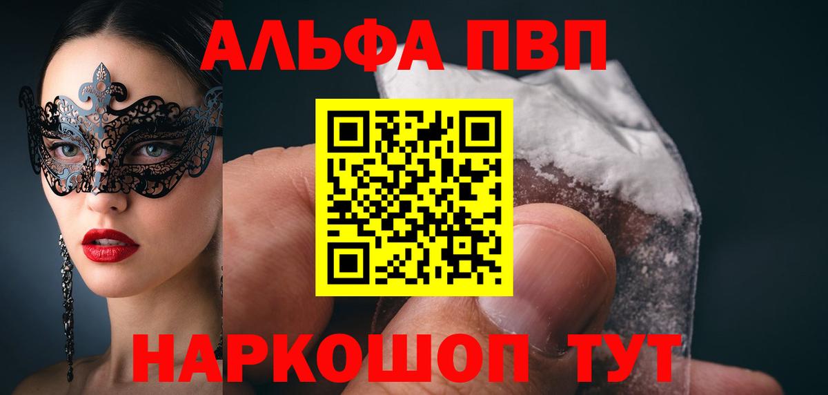 Альфа ПВП Соль  Альфа ПВП СК  Вологда  Вход с VPN  А ПВП  А ПВП кристаллы 