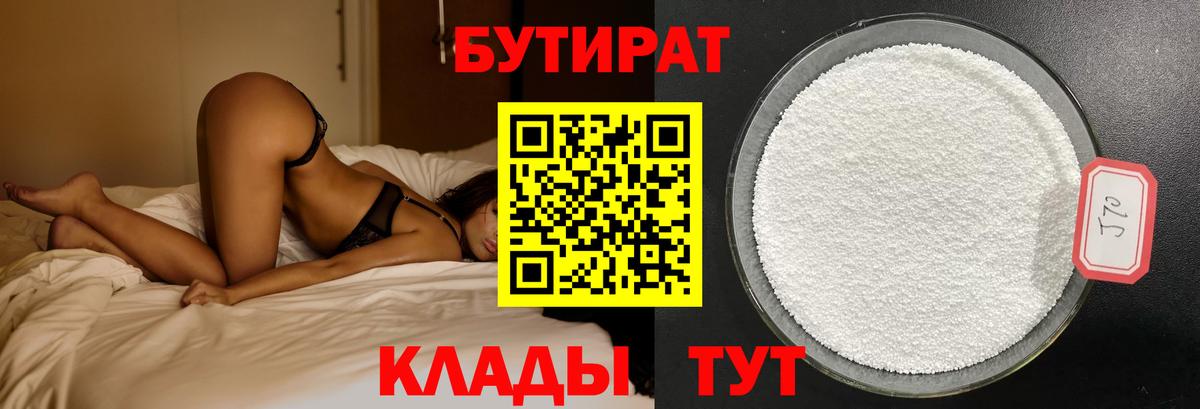 БУТИРАТ бутандиол Вологда