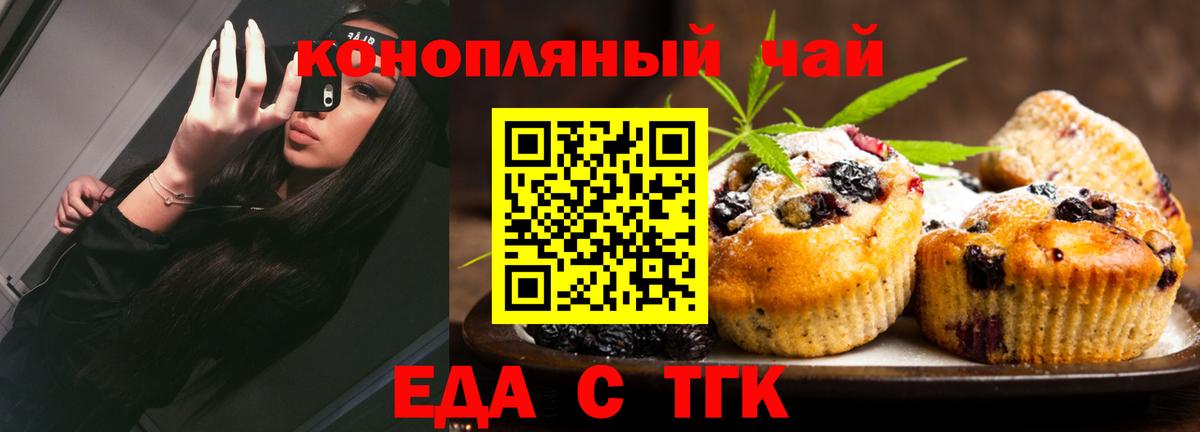 Еда ТГК марихуана Вологда