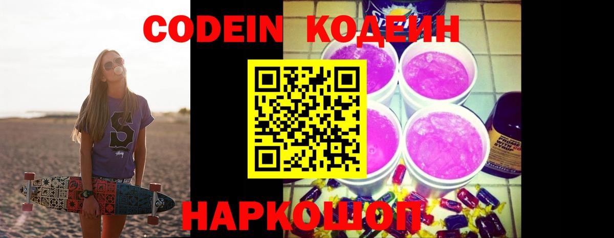 Кодеиновый сироп Lean напиток Lean (лин)  Codein напиток Lean (лин)  Вологда  Вход с VPN 