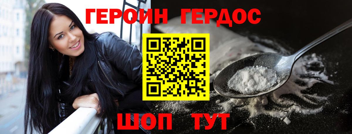 ГЕРОИН хмурый  Вход с VPN  Героин  Вологда 