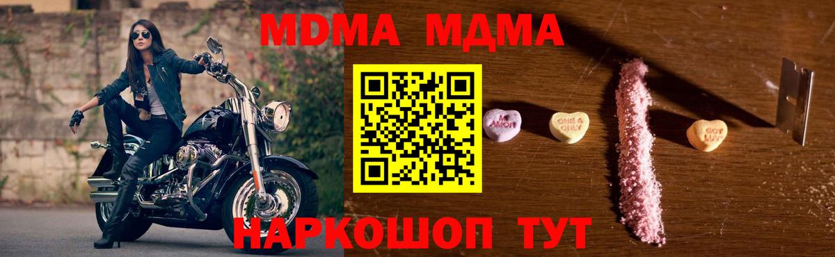 МДМА Molly  Вход с VPN  Вологда 