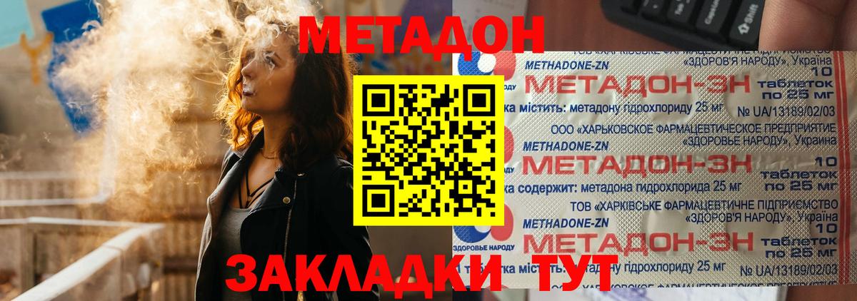 МЕТАДОН methadone Вологда