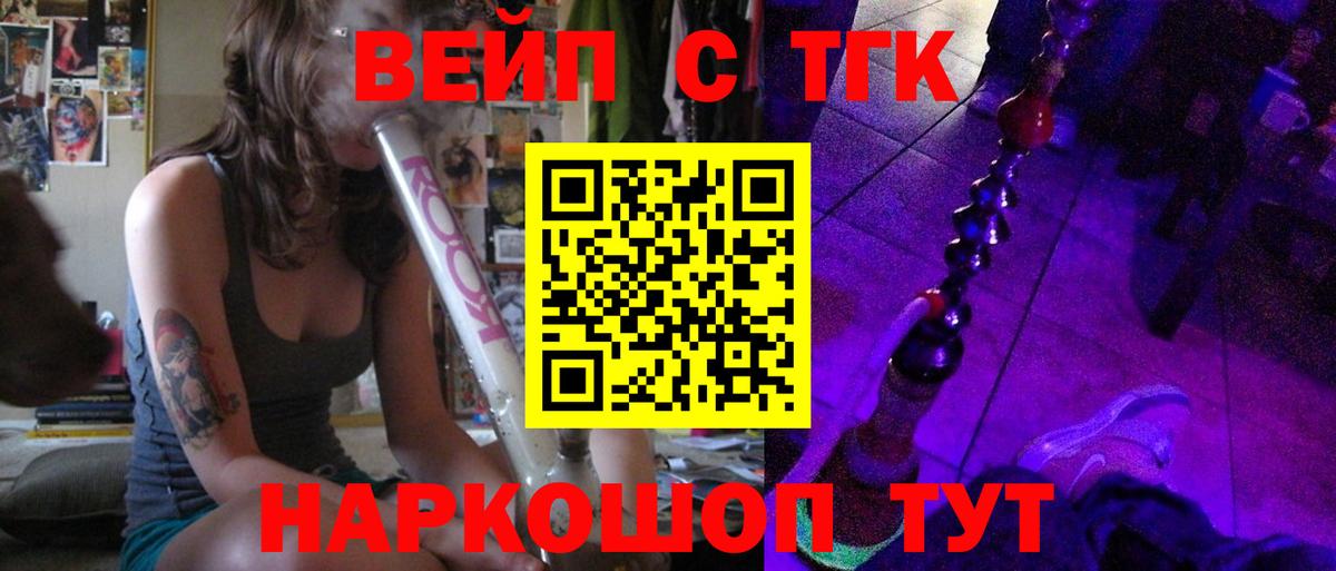 ТГК вейп с тгк Вологда